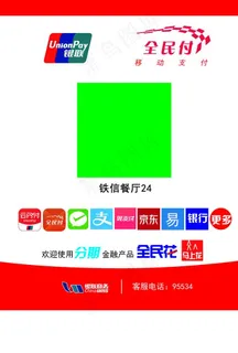 全民付图片