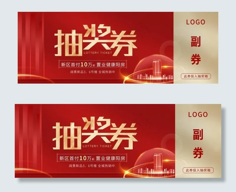 抽奖券图片(2126X827(DPI:300))psd模版下载