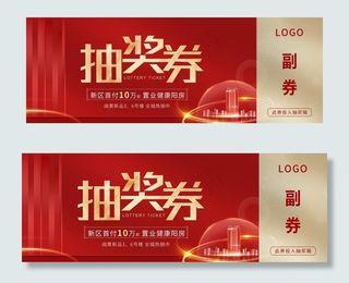 抽奖券图片