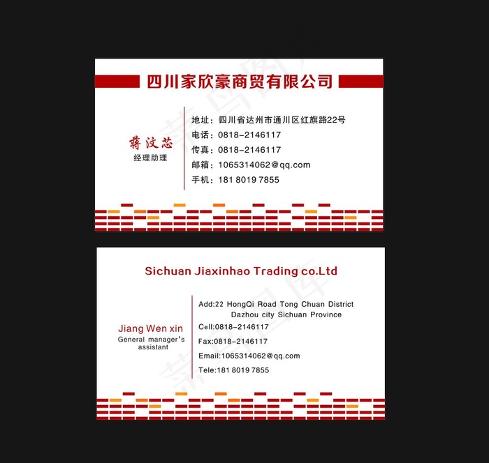 家具名片图片cdr矢量模版下载