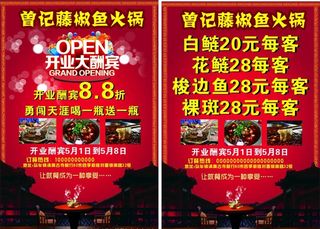鱼火锅开业大酬宾宣传单图片