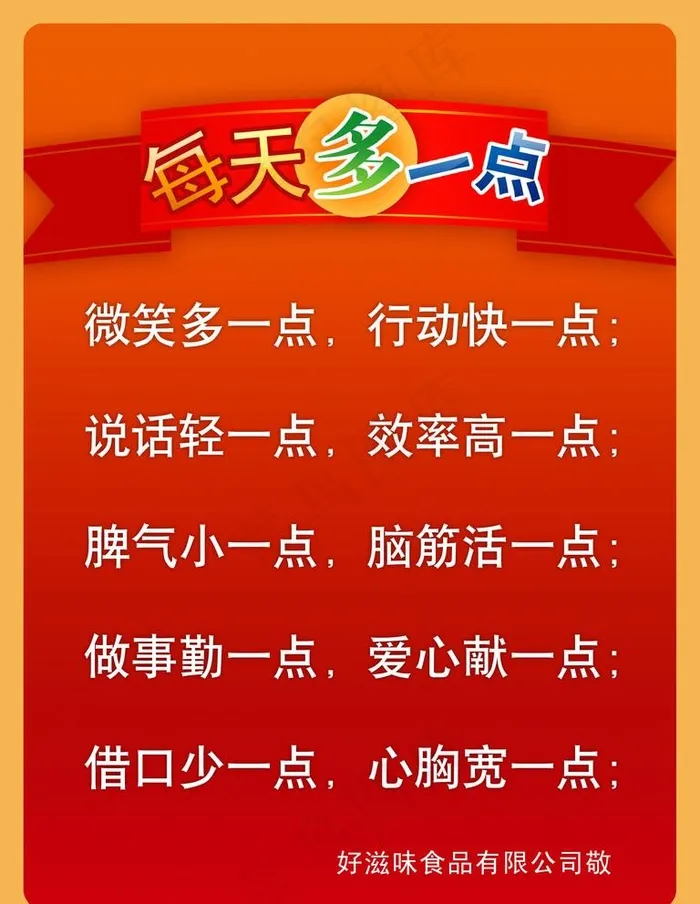 每天多一点图片psd模版下载