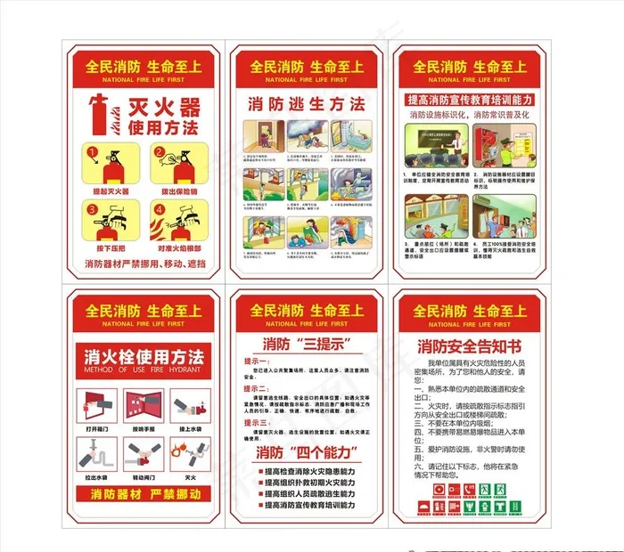 消防图片cdr矢量模版下载