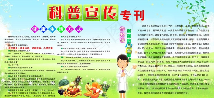 科谱宣传栏图片(6661X3260(DPI:72))psd模版下载