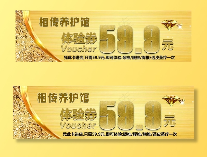 生馆代金券图片psd模版下载