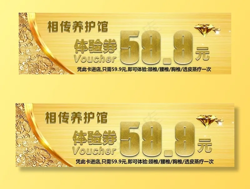 生馆代金券图片psd模版下载