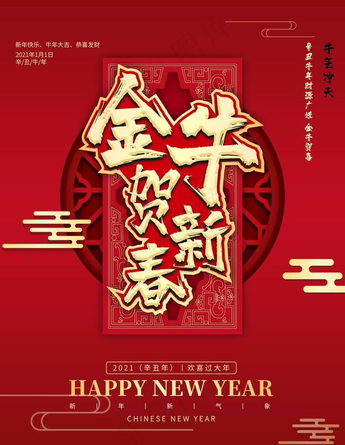 金牛贺新春图片(7087X9449(DPI:300))psd模版下载