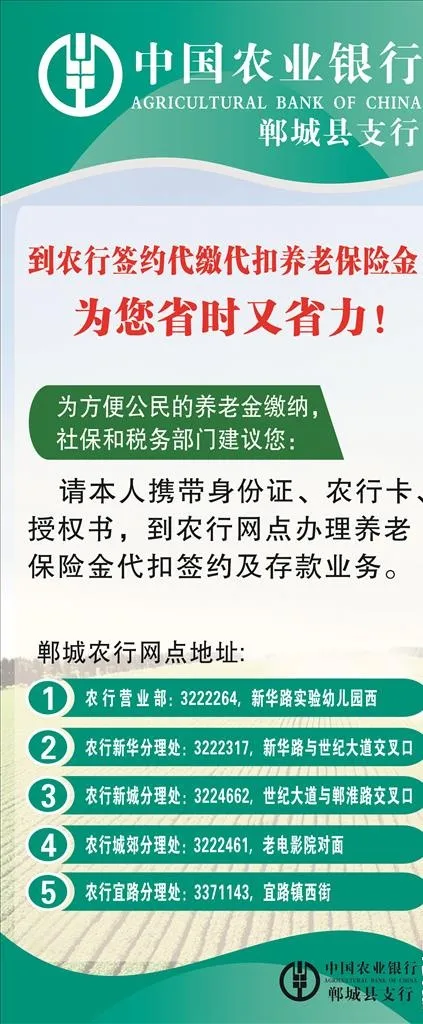 农行展架图片(210X297)cdr矢量模版下载