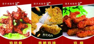 鸡锁骨 鸡排 肯德基图片