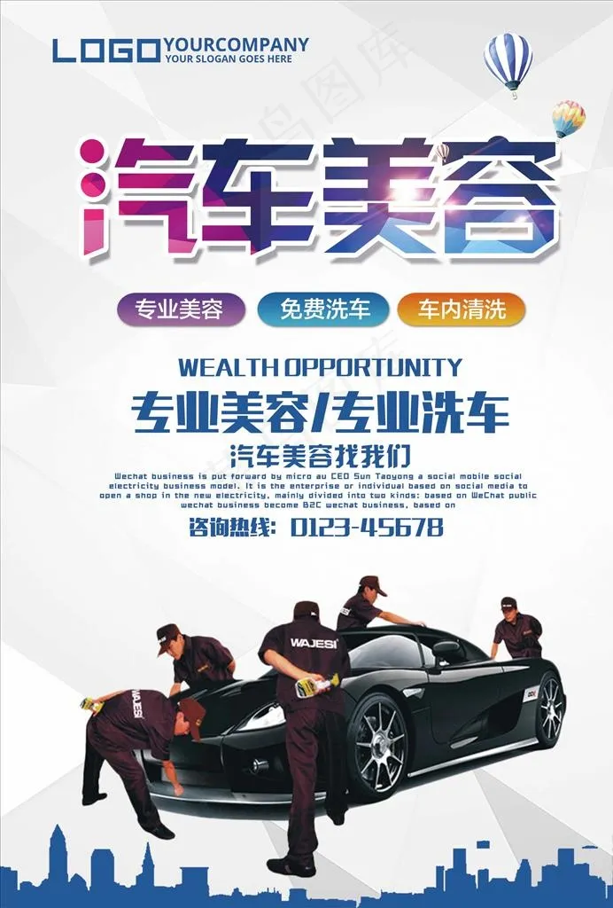 汽车美容图片(2480X3508(DPI:300))psd模版下载