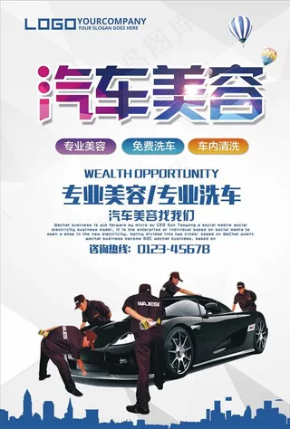 汽车美容图片