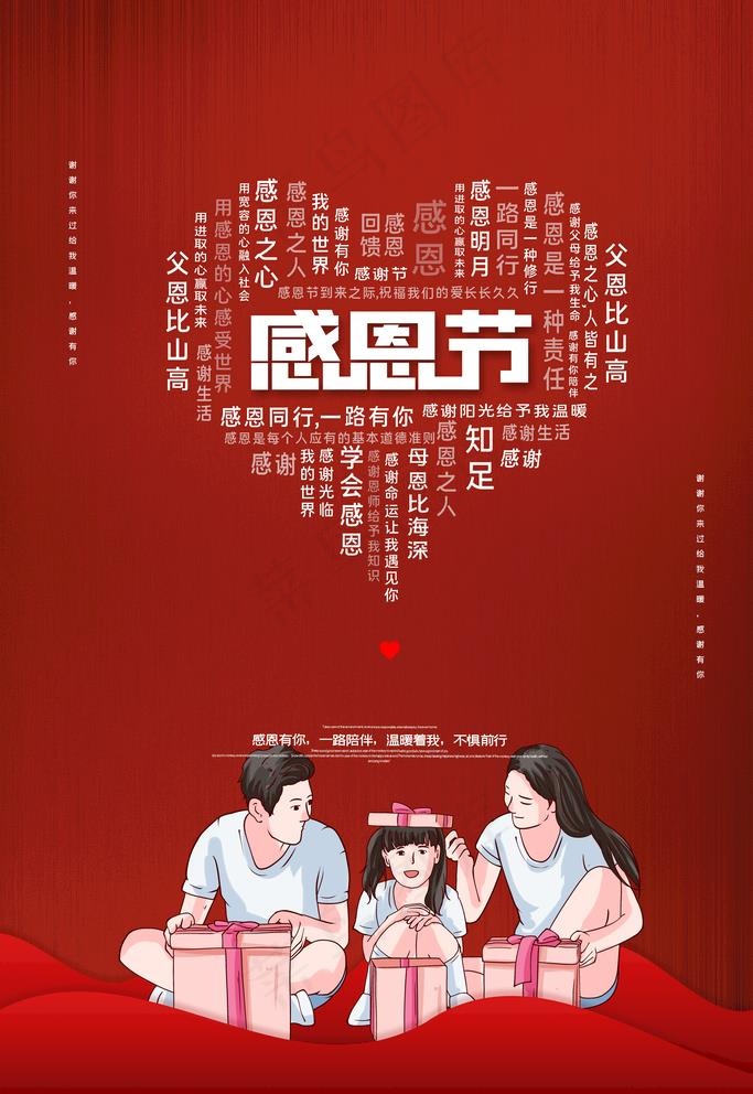感恩节图片(3543X5313(DPI:150))psd模版下载