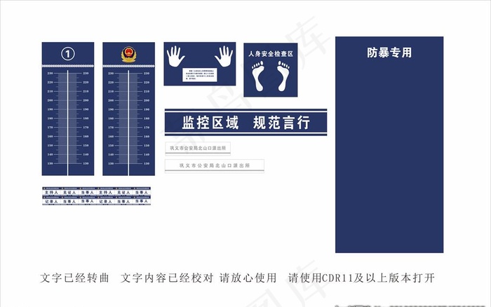 *局办案区物料图片cdr矢量模版下载