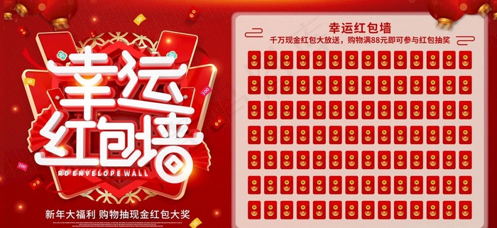 红包墙图片(4900X2400(DPI:96))psd模版下载