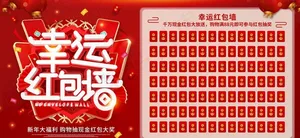 红包墙图片