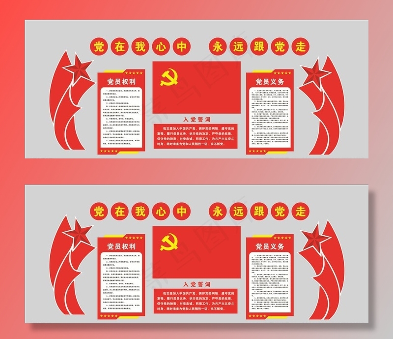入党誓词  权利义务图片cdr矢量模版下载