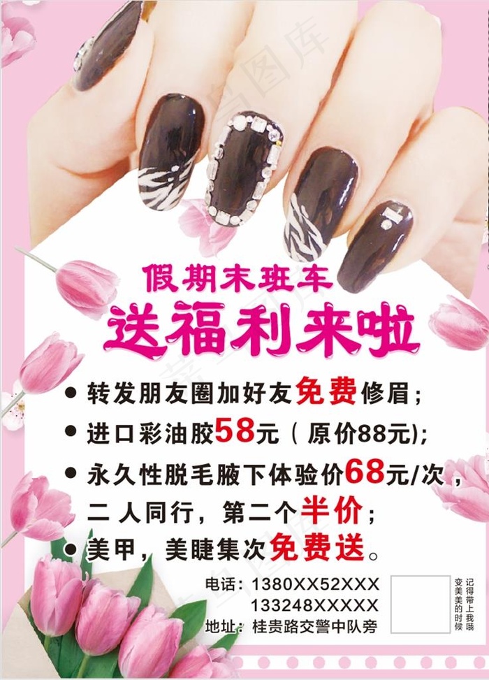 美甲海报图片