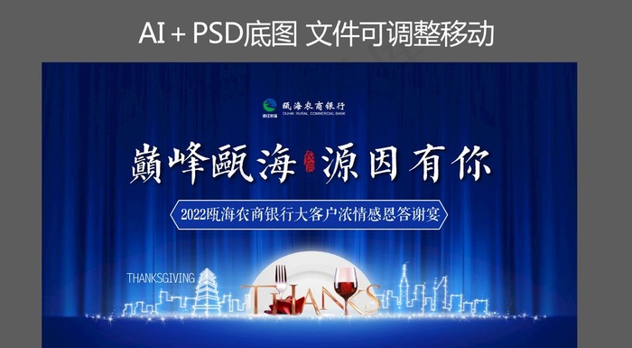 客户答谢会图片(5905X3543(DPI:300))ai矢量模版下载