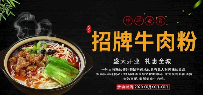 牛肉粉图片psd模版下载