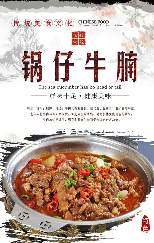 锅仔牛腩海报图片(3150X4724(DPI:200))psd模版下载