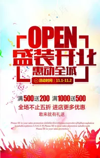 盛装开业商场活动宣传海报素材图片