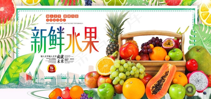 新鲜水果图片(6000X3000(DPI:150))psd模版下载