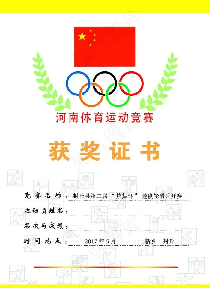 获奖证书图片psd模版下载