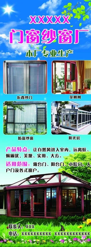 门窗易拉宝展架图片(2268X5669(DPI:72))psd模版下载