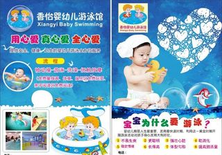 香怡婴儿游泳馆宣传单图片