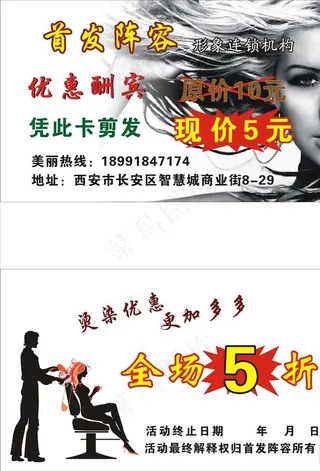 理发店名片图片