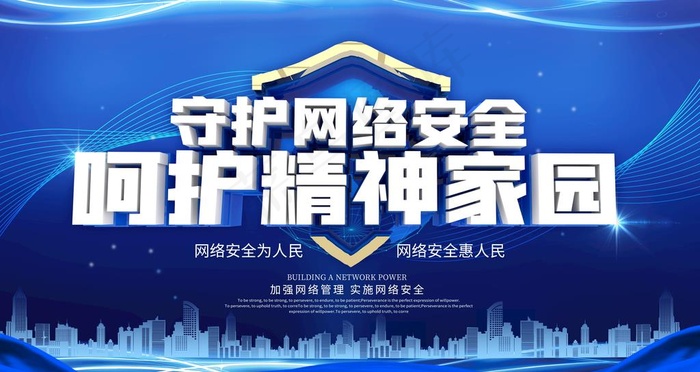 网络安全图片(6299X3543(DPI:200))psd模版下载