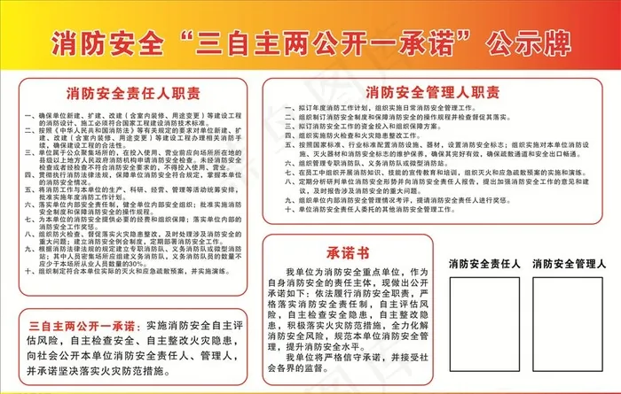 消防安全三自主两公开一承诺图片cdr矢量模版下载