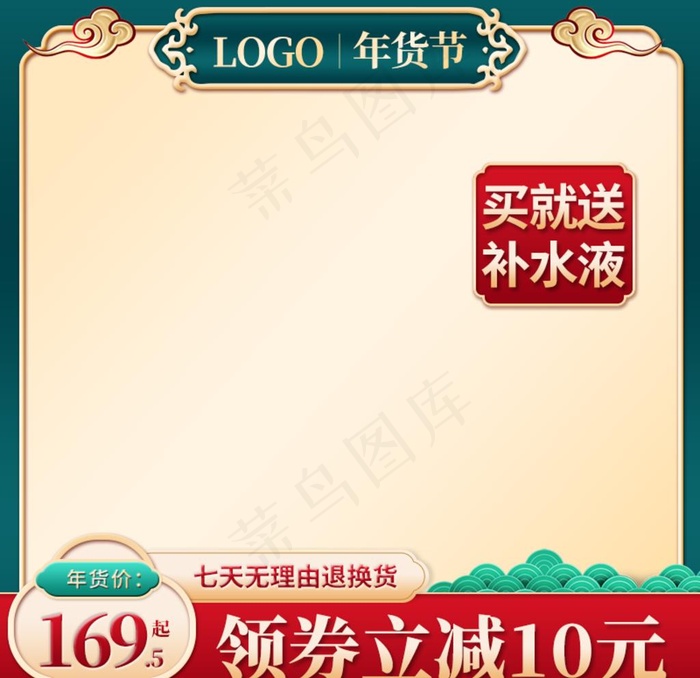 主图图片psd模版下载