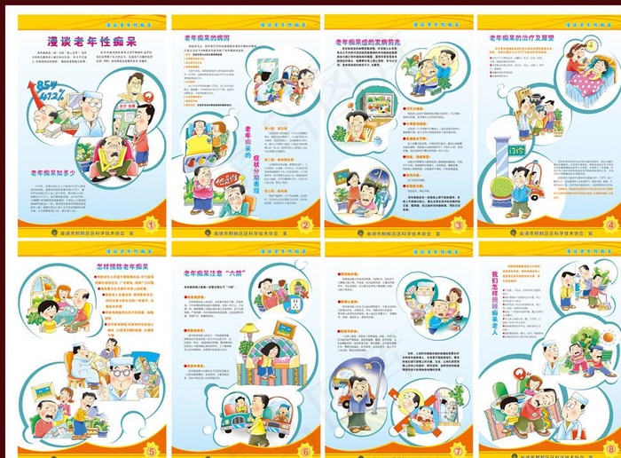 老年性痴呆科谱知识漫画画册图片