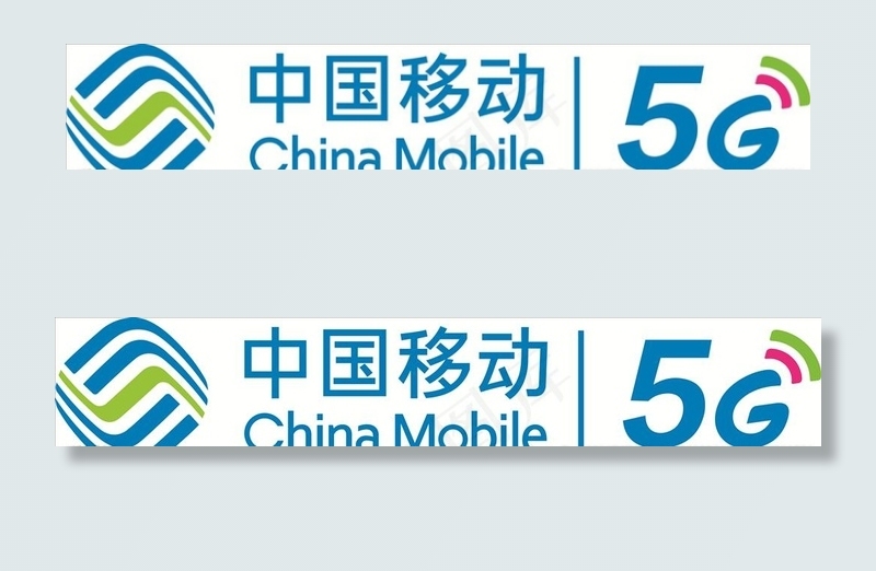 中国移动logo5g广告图片cdr矢量模版下载