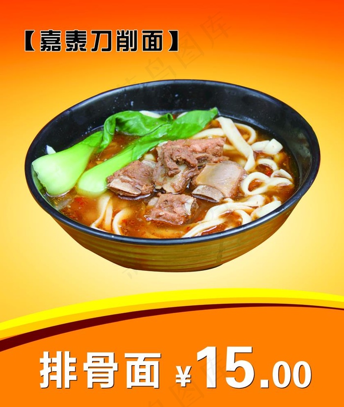 刀削面图片(2273X2775(DPI:150))psd模版下载