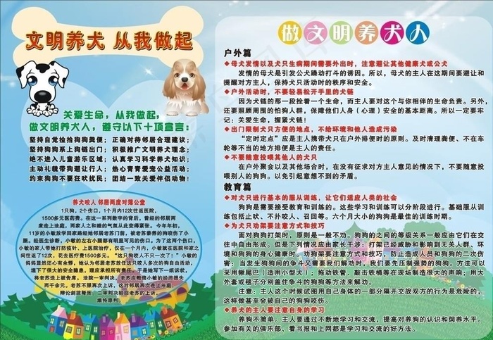 社区公益海报 文明养犬宣传图片