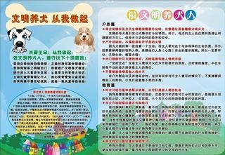 社区公益海报 文明养犬宣传图片