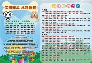 社区公益海报 文明养犬宣传图片