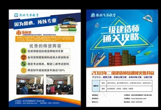 二级建造师通关攻略图片