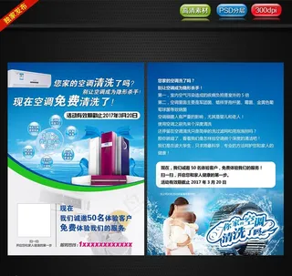 空调清洗宣传单图片