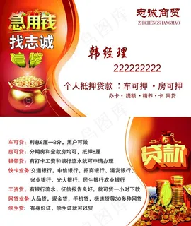 贷款金融名片图片