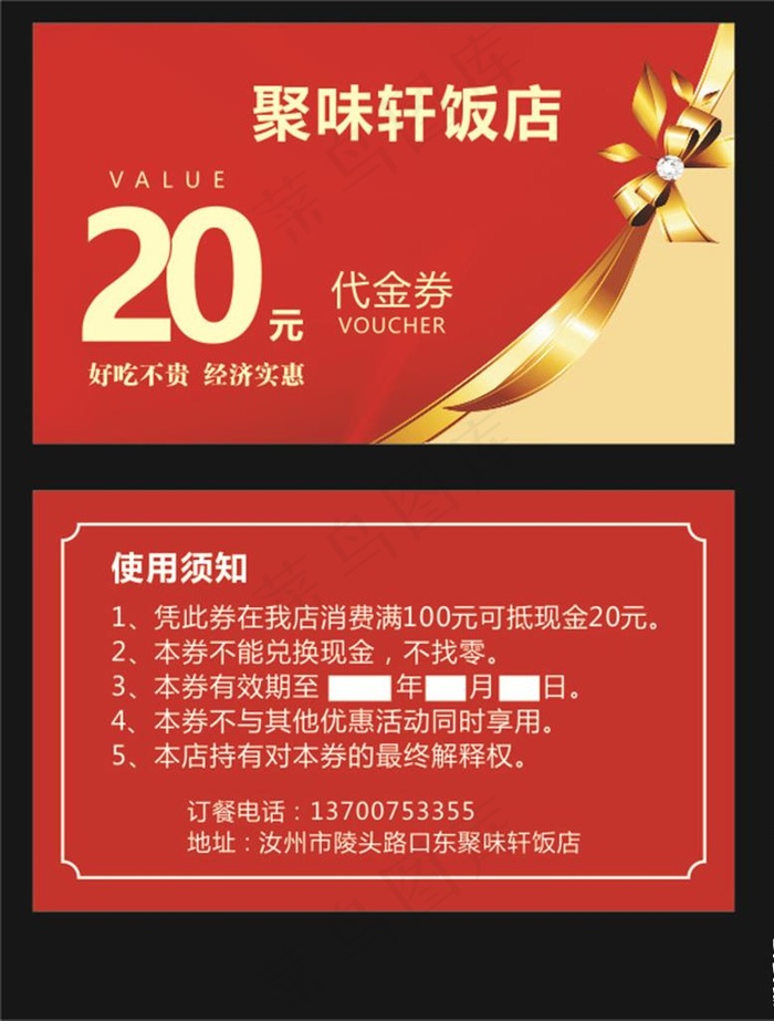 饭店  名片 代金券   优惠图片