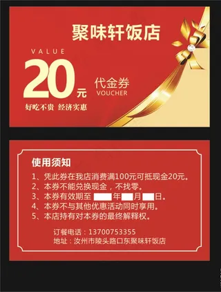 饭店  名片 代金券   优惠图片