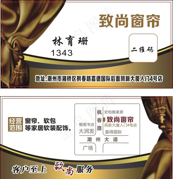 窗帘名片图片cdr矢量模版下载