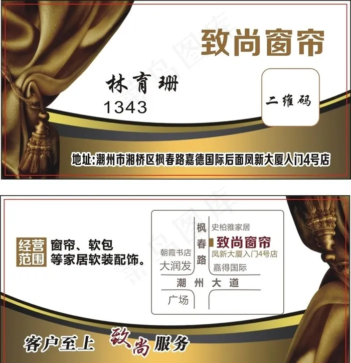 窗帘名片图片cdr矢量模版下载