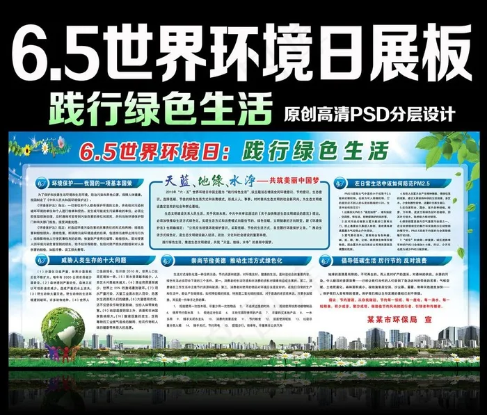 世界环境日展板图片(7087X3543(DPI:75))psd模版下载