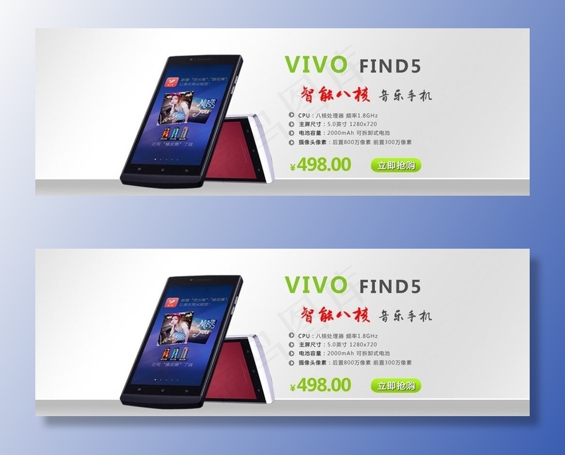 VIVO首页滚动图图片psd模版下载