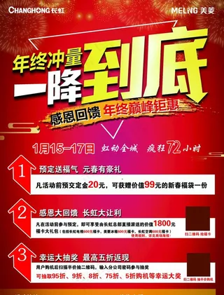 年终冲量 一降到底图片