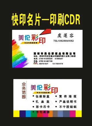 彩色印刷名片和广告公司名片图片